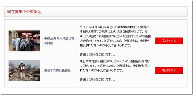 Gienkin thumb255B2255D 2 - 【地震】熊本震度7大型地震「平成28年熊本地震」について【赤十字でも義援金募集開始、募金しました】