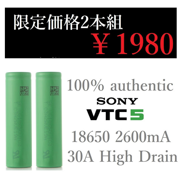 imgrc0068005588 2 - 【SONY VTC5]】Sony US18650VTC5 2600mAh 30A High Drain バッテリー ２本SET販売 期間限定？ おまけ・ゲーム情報【バッテリー・18650】