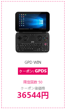 GPD WIN 1 - 【セール】GearBestで「春セール」開催中。出会いと始まりの季節にお得にガジェット、VAPE電子タバコを手に入れよう！