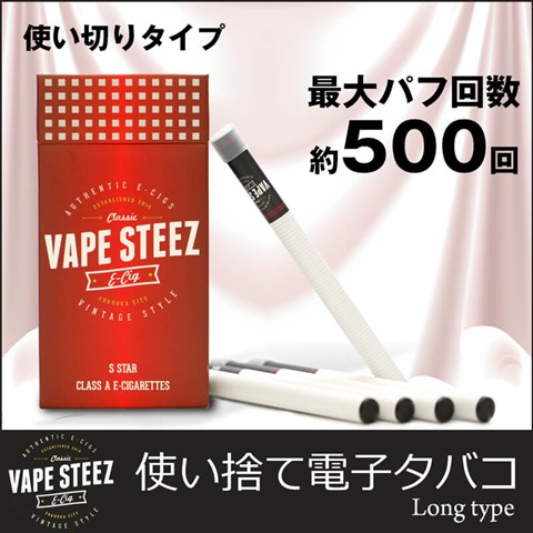 e tabacco long 1 thumb255B2255D - 【MOD/スターター】「使い捨て電子タバコ VINTAGE STYLE」（使い捨て電子タバコビンテージスタイル）レビュー。VAPE STEEZオリジナル製品！くわえタバけて500パフOKな小型ロングライフモデル【電子タバコ/VAPE】