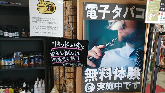 DSC 7703 thumb - 【ショップ】大阪府高槻市VAPE専門店SALT(ソルト)さんに行ってきた。おいしいコーヒーとVAPEリキッドの嵐！！おまけ：大人のDVDショップでVAPE売ってた件【大阪VAPE PARTY 冬の陣 #01ショップ訪問日記編】