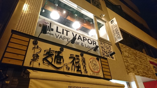 DSC 7781 thumb 1 - 【ショップ】大阪府西区新町「LIT VAPOR VAPE Bar &amp; Lounge（リットベイパー）」に行ってみた。おいしいお酒を飲めるVAPE＆バー！Webショップもオープン。【大阪VAPE PARTY 冬の陣 #02ショップ訪問日記編】