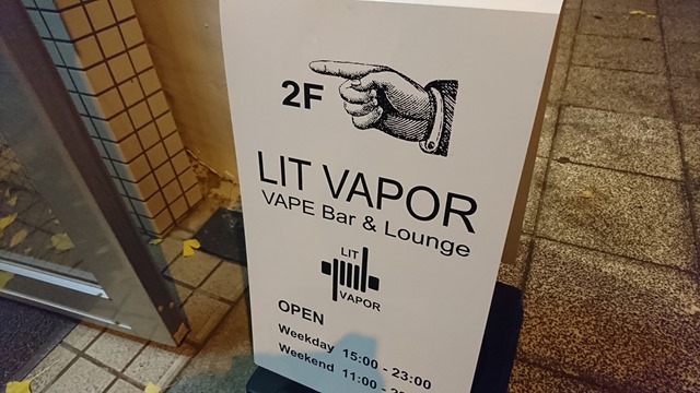 DSC 7783 thumb - 【ショップ】大阪府西区新町「LIT VAPOR VAPE Bar &amp; Lounge（リットベイパー）」に行ってみた。おいしいお酒を飲めるVAPE＆バー！Webショップもオープン。【大阪VAPE PARTY 冬の陣 #02ショップ訪問日記編】