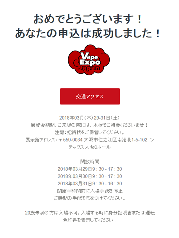 VAPEEXPO2 thumb - 【イベント】VAPE EXPO JAPAN 2018（日本国際VAPE電子タバコ展示会）がインテックス大阪（大阪国際見本市会場）で正式開催。VAPE EXPO JAPAN情報！【2018年3月日本初大型VAPEイベント】