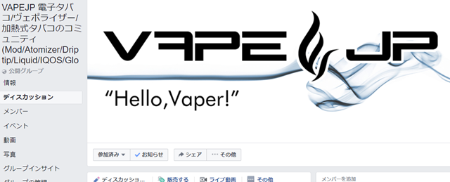 VAPEJPFB thumb - 【重要】次回でにドリップチップの抽選購入について事前のお知らせ。【でにさんの気まぐれ手作りドリップチップ/でにドリチ/秘密基地】