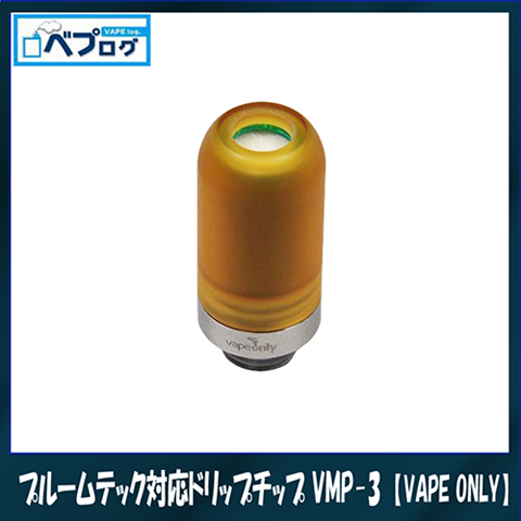 01121528 5a58557d6dd3e thumb - 【レビュー】VAPEで「プルームテック」が使える！VapeOnly VMP-3 510対応ドリップチップレビュー。Ploom Techの活用法が広がる！！