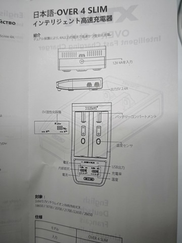 IMG 20180123 102837 thumb - 【レビュー】XTAR OVER 4 SLIM（エクスターオーバーフォースリム）バッテリーチャージャーのレビュー。最大4.1Aで30分の超急速充電、スリムなコンパクト充電器！！【18650/21700/18700/20700/22650/26650対応】