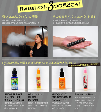 Ryusei3 thumb - ベプログから有名VAPE Youtuber「坂上龍生」プロデュースの「Ryuseiスターターフルセット」登場。Fog1やリキッド4種から選べるキットで、電子タバコ初心者やVAPEを始める人へのプレゼントに！