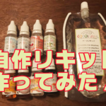 eye 150x150 - 【レビュー】TURNT VAPE CO.のストロベリーリキッド「STRAWBERRY POPPED」とコットン「GATTO COTTON」をお試しレビュー。医療現場でも採用されている不織布を使った供給力最高クラスのコットン！？