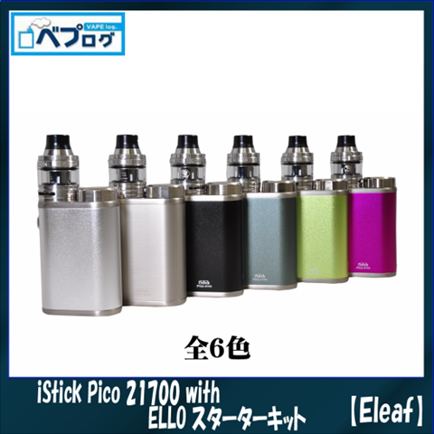 02121137 5a80fdd70b123 thumb - 【レビュー】Eleaf iStick Pico 21700（イーリーフアイスティックピコ21700)あのPicoが遂に25mmと21700バッテリーに対応。操作方法も機能も正統進化で◎スターターキットも同時発売。