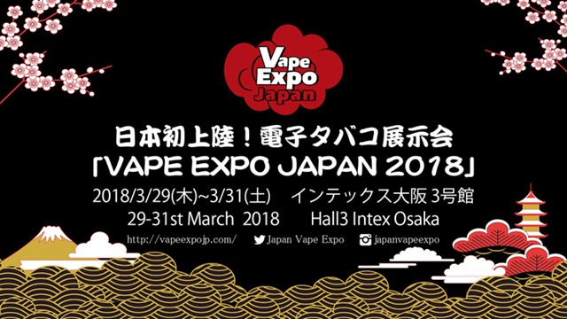 1920 1080 thumb - VAPE EXPO JAPAN 2018後も続々開催される電子タバコ展覧会のイベント情報まとめ！中国・上海で開催【イベント/VAPE】