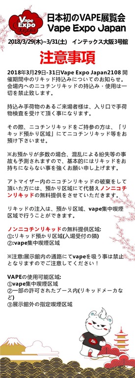 WeChat Image 20180313160909 thumb - 【イベント】VAPE EXPO JAPAN 2018、来場時にニコチン入りリキッド廃棄でノンニコリキッドがもらえる！VAPE喫煙環境の告知など【モラルとマナー】