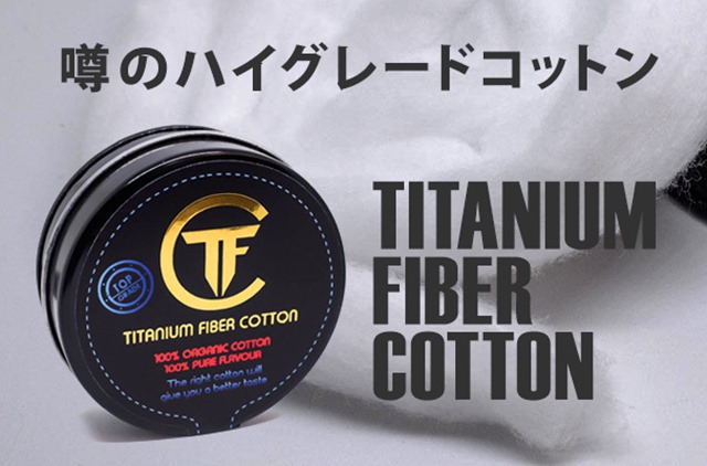 banner TitaniumFiberCotton fb thumb - 【新製品】Titanium Fiber Cotton（チタニウムファイバーコットン）が気になる話と、eco-izmさんでYellow Kiss全品10％オフセール開催中