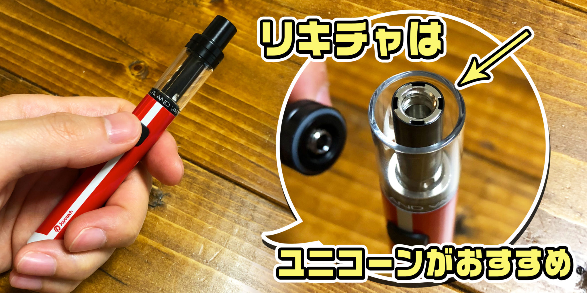 image5 - 【レビュー】手軽にリキ充♪ Joyetech「eGo AIO ECO(イーゴ・エーアイオー・エコ)」このスティック型電子シガーはアリ!!