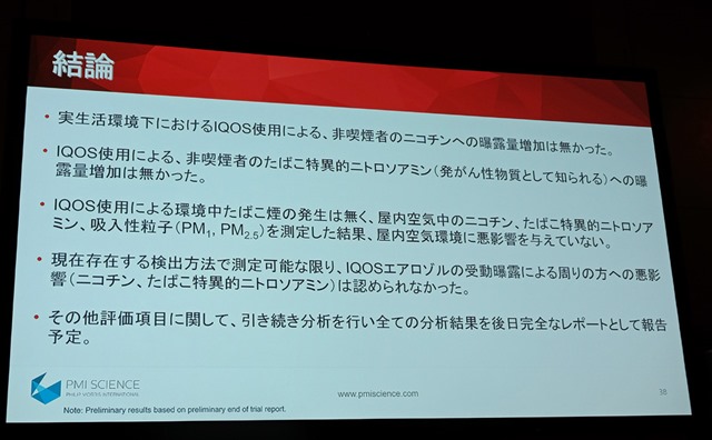 l sh iq 04 thumb - 【NEWS】加熱式たばこでメーカー、受動喫煙の影響&ldquo;認められない&rdquo; IQOS使った研究結果【電子タバコ/VAPE/ヴェポライザー/IQOS大勝利！？】