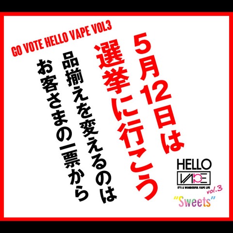 seknyo thumb - 【イベント】岡山のVAPEショップ「UNUS(ウーヌス）」さんでVAPEイベント「HELLO VAPE vol.3」が5月12日（土）に開催！人気Youtuberも参戦します！！