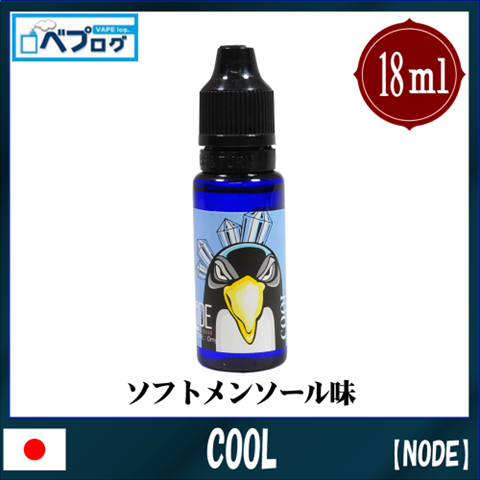 04270950 5ae273f04d32c thumb - 【レビュー】ORIGAMI E-JUICE NODE（オリガミ イー ジュース ノード）レビュー「OUTSIDER」「COOL」「ICE」～３種類届いたので、一気にドーンm(&Phi;д&Phi;)9編～