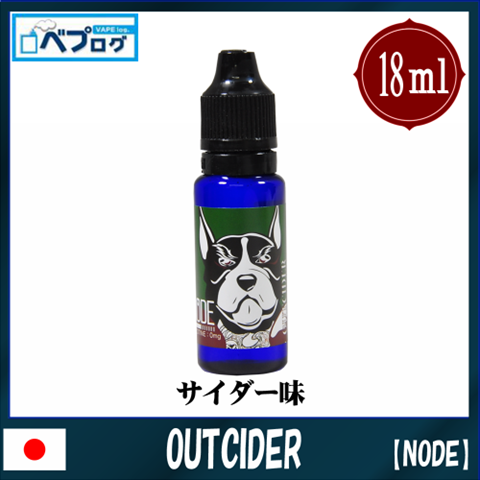 04270952 5ae2744e1da33 thumb - 【レビュー】ORIGAMI E-JUICE NODE（オリガミ イー ジュース ノード）レビュー「OUTSIDER」「COOL」「ICE」～３種類届いたので、一気にドーンm(&Phi;д&Phi;)9編～