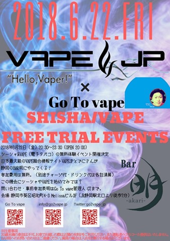 2018062205 thumb2 thumb - 【イベント】シーシャ（水タバコ）＆VAPE無料体験会 in 静岡 BAR明（あかり）with GTVAPEさん！2018年6月22日(金曜）開催！！でにドリチや、テイスティングリキッドもあるよ【みんな集まれ】