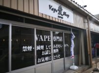 IMG 20180526 160626 thumb 202x150 - 【訪問日記】 Vape Shop 愛さんで常連とイチャイチャしてきたし、ドリチ見たりリキッドテイスティングしてきた！