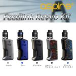 05181339 5afe58f63905a 150x150 - 【レビュー】「aspire Feedlink Revvo kit」（アスパイアフィードリンクレボキット）RDTA＆テクニカルスコンカースターターキットを初体験！