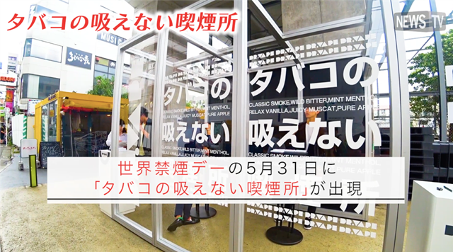 1142a79c63ac85a44db179957b592037 - 【NEWS】参加者からは「タバコやめれそう」の声も！世界禁煙デーに1日限定で登場した VAPE限定の喫煙所『タバコの吸えない喫煙所』 合計219名が来場！