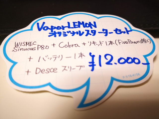 IMG 20180602 134905 thumb - 【訪問日記】Vapor Lemonさんでお得な新しいスターターキットの在り方を見せてもらいながらやっぱりドクターベッパーでVAPE！！