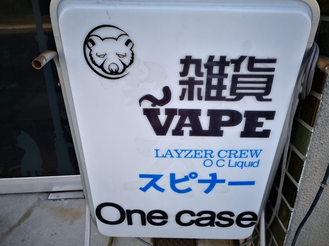 IMG 20180602 154113 thumb - 【訪問日記】One Case（ワンケース）さんでVAPEビルドの神髄を見た！！ビルドが、驚きの白さに。アトマによってフレーバーは変わらない検証やってみた！？