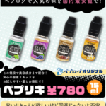 veplog 150x150 - 【レビュー】ベプログ・オリジナルリキッド VANILLA TOBACCO（バニラタバコ） GRAPE MENTHOL（巨峰メンソール）2種レビュー～国産お手頃リキッドはどんだけのもんじゃ～い(ﾟДﾟ)ﾉ編～