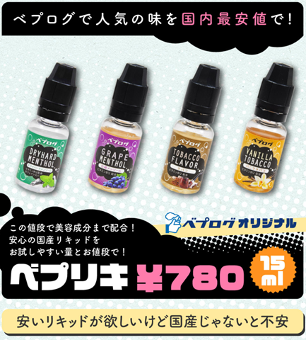 veplog thumb - 【レビュー】ベプログ・オリジナルリキッド VANILLA TOBACCO（バニラタバコ） GRAPE MENTHOL（巨峰メンソール）2種レビュー～国産お手頃リキッドはどんだけのもんじゃ～い(ﾟДﾟ)ﾉ編～