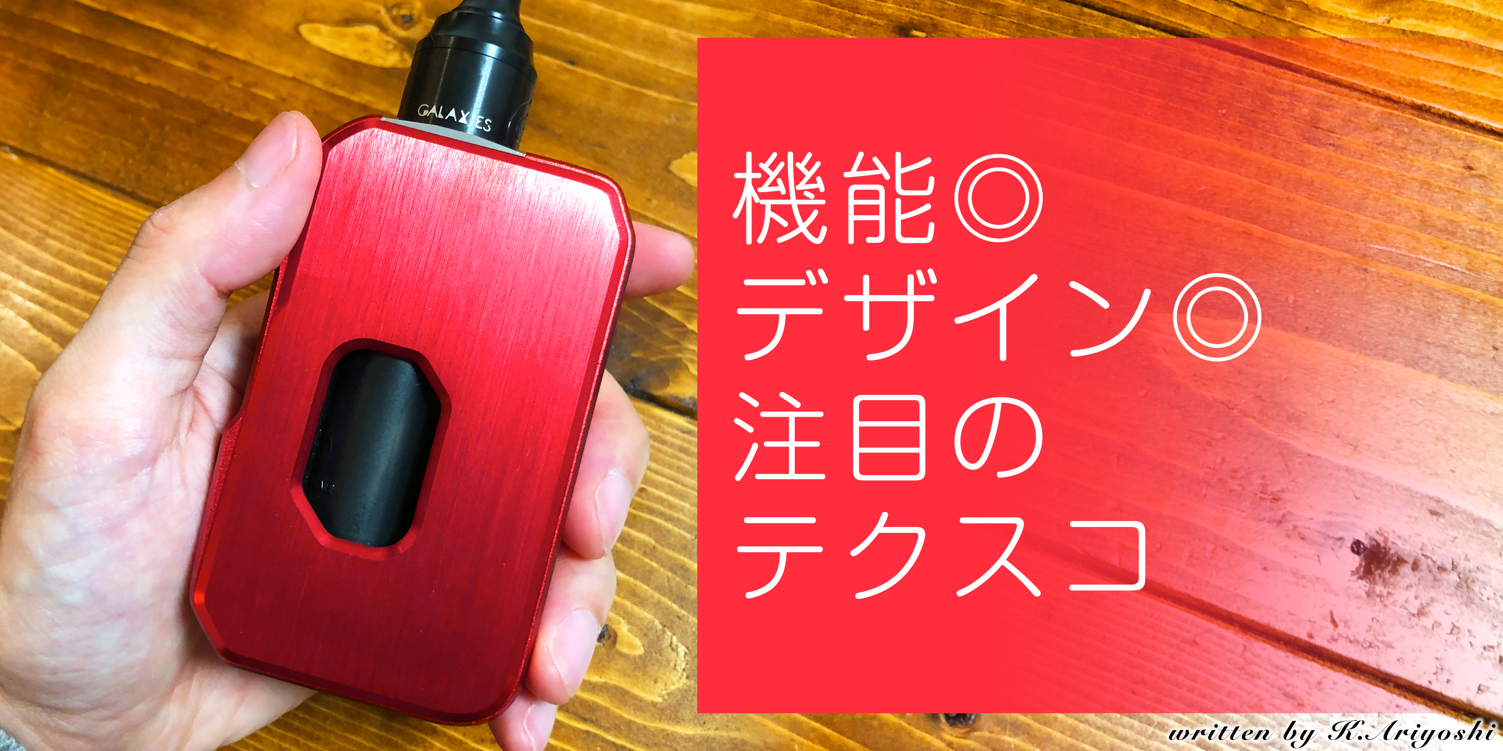 vjp1 1 - 【レビュー】機能&amp;デザインともに大満足なテクスコ Hcigar Aurora 80W 21700 Squonk MOD(エイチシガー オーロラモッド)はテクニカル勢マストバイなアイテム