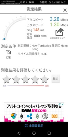 Screenshot 20180630 140156 thumb - 【レビュー】中国/香港でデータ節約生活！SIMフリースマートフォンを賢く使える中国プリベイド式データSIMの設定方法＆TIPS＆レビュー【スマホ/シムフリー/SIMフリー2GB】