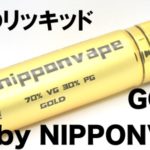 asaDSC 4504 150x150 - 【レビュー】NIPPONVAPEのDEVIL 15を吸ってみた！　ブルーベリーとザクロにメンソールが加わったフルーツ系リキッド！　その味や如何に？！！