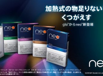 bd33e707 8aed 455f 9691 0eb52857164e thumb 343x254 - 【NEWS】加熱式タバコglo(グロー)に「加熱式の物足りないを、くつがえす」neo™たばこスティックが新発売へ