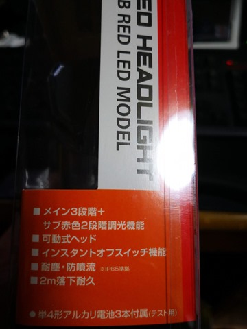 IMG 20180815 201821 thumb - 【レビュー】GENTOS LED HEADLIGHT SUB RED LED MODEL(CB-200D)レビュー。ビルド時や自作パソコンの組み立て、細かい暗所作業に最高！！