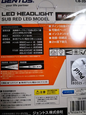 IMG 20180815 201829 thumb - 【レビュー】GENTOS LED HEADLIGHT SUB RED LED MODEL(CB-200D)レビュー。ビルド時や自作パソコンの組み立て、細かい暗所作業に最高！！