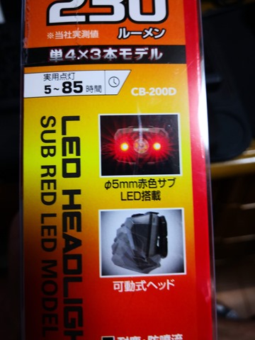 IMG 20180815 201832 thumb - 【レビュー】GENTOS LED HEADLIGHT SUB RED LED MODEL(CB-200D)レビュー。ビルド時や自作パソコンの組み立て、細かい暗所作業に最高！！