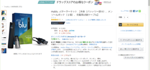 amazon 300x140 - 【レビュー】myblu(マイブルー)は本当に初心者向きなのか試してみた