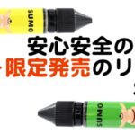 fvhnknvf 150x150 - 【レビュー】NIPPONVAPE DEVIL17（ニッポンベイプ デビル17）レビュー～純日本産リキッドから到着です(&Phi;д&Phi;)編～