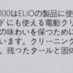 oDSC 4603 150x150 - 【レビュー】iQOSの掃除が面倒！頑固な汚れにはコレで楽にガッツリ取れる