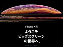 apple1 202x150 - 【ガジェット/スマホ】2018年9月発表！iPhone XS / XS Max / XR、Apple Watch 4の発表レポート