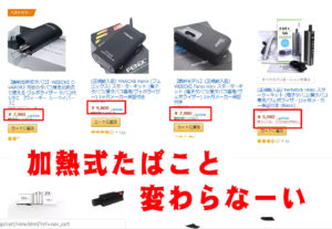 8089e50294910c6cb163e5cb54ad137b 9 300x207 - 【TIPS】ヴェポライザーは使えない？タバコ値上げの紙巻タバコ卒業者向きと思うワケ【加熱式タバコ/IQOS3/glo】