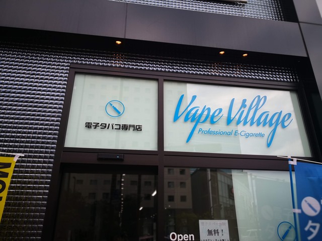 IMG 20181005 130803 thumb - 【訪問日記】Vape Village（ベイプビレッジ）天神渡辺通り店に行ってきた！アンテナショップでおシャレで広い。九州Vapeレポート02【VAPEショップの総本山】