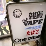 IMG 20181018 183844 thumb 150x150 - 【NEWS】週末VAPEニュース One Caseさんでたばこ販売開始！HILIQ,ソルトニコチンリキッドの新製品を発売開始【タバコ増税/タバコ値上げ】