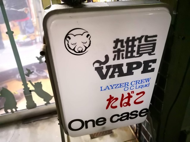 IMG 20181018 183844 thumb - 【訪問日記】名古屋VAPE・雑貨ショップOne Case（ワンケース）さん、たばこ正式取り扱い開始！Ploomtech(プルームテック)たばこカプセルやタバコが買えるように