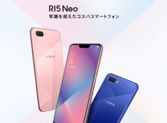 ae46b1f460ee46f789c27b264a6cb421 1 343x254 - 【ガジェット/スマホ】激安と高機能は共存できる！OPPO R15 Neoの威力と魅力に迫る