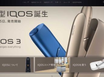 iqos3 343x254 - 【ニュース】IQOS 3/IQOS 3 MULTI発表！IQOS 2.4Plusから何が進化した？