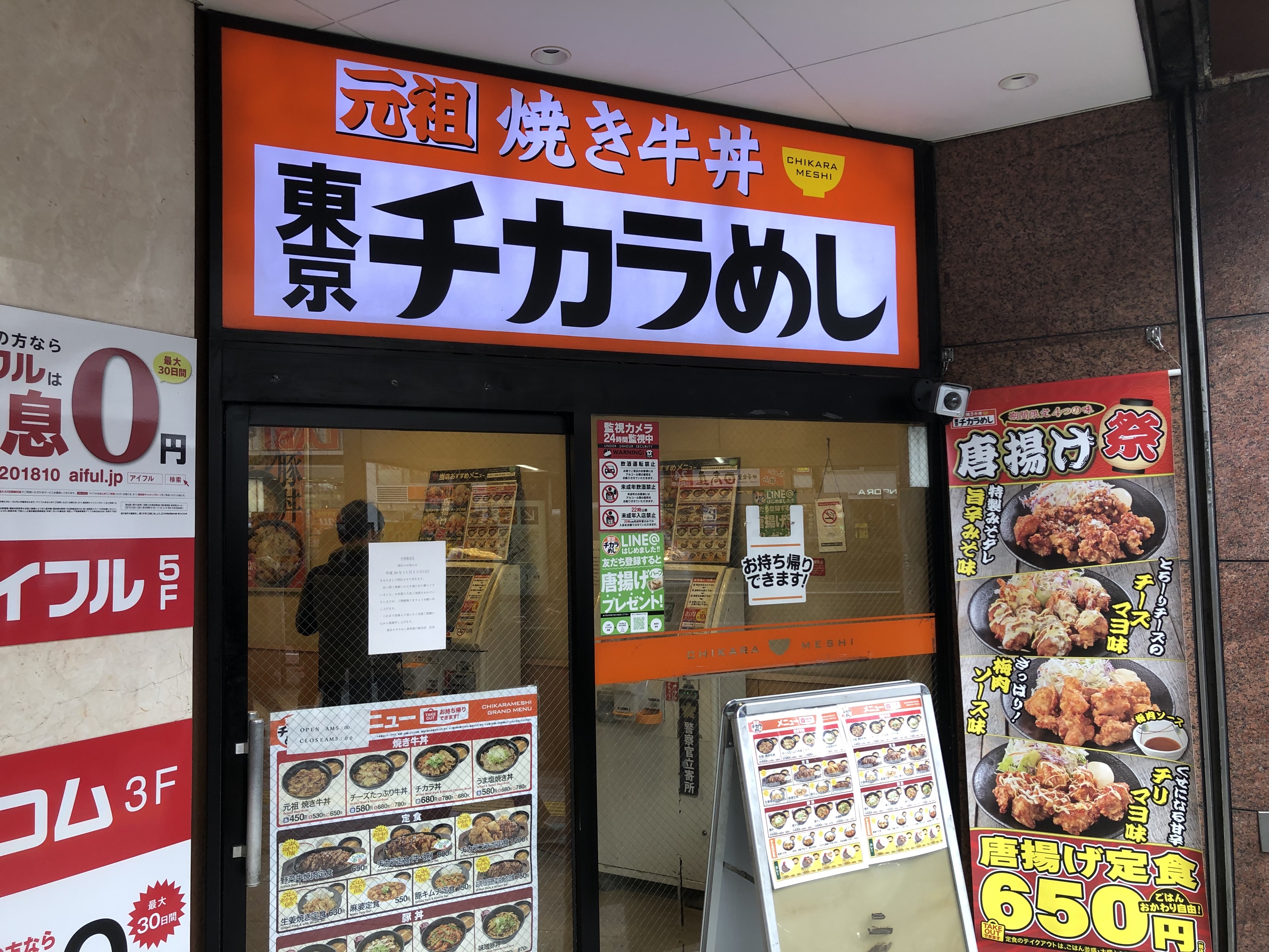 20181124 044314801 iOS - 【ニュース】東京チカラめし新宿東口総本店が閉店！焼き牛丼の味をなくすな