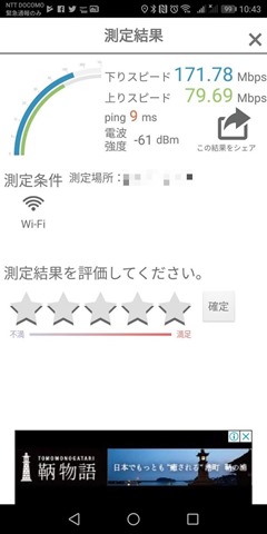 Screenshot 20181113 104347 thumb - 【レビュー】「TP-Link Archer C5400Xゲーミング 無線LAN ルーター トライバンド MU-MIMO 2167 + 2167 + 1000 Mbps 3年保証 」超最強無線ルーターで快適Wi-Fi生活！