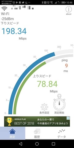 Screenshot 20181113 104620 thumb - 【レビュー】「TP-Link Archer C5400Xゲーミング 無線LAN ルーター トライバンド MU-MIMO 2167 + 2167 + 1000 Mbps 3年保証 」超最強無線ルーターで快適Wi-Fi生活！